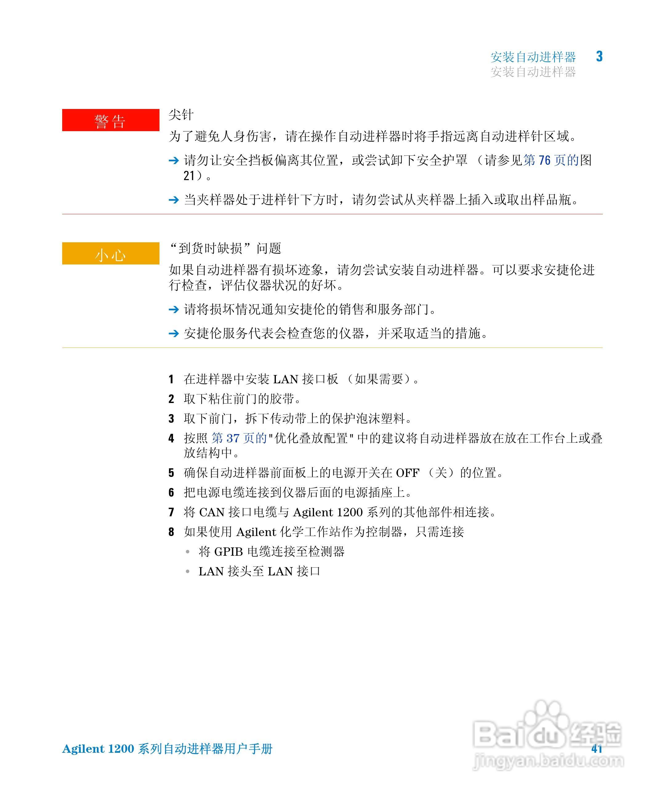 Agilent 1200 系列标准和制备自动进样器用户手册:[5]
