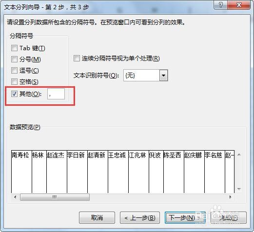 怎么把Word文档中的内容转换到Excel工作表中