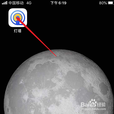 如何把灯塔APP分享到QQ？