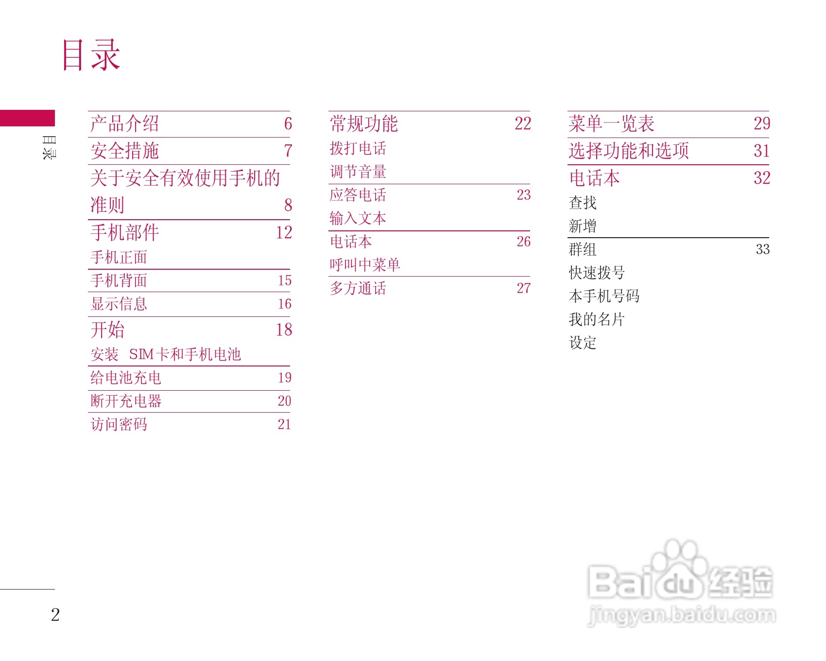 乐金手机KG248型使用说明书:[1]