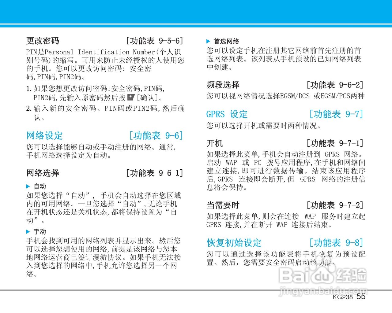乐金手机KG238型使用说明书:[6]