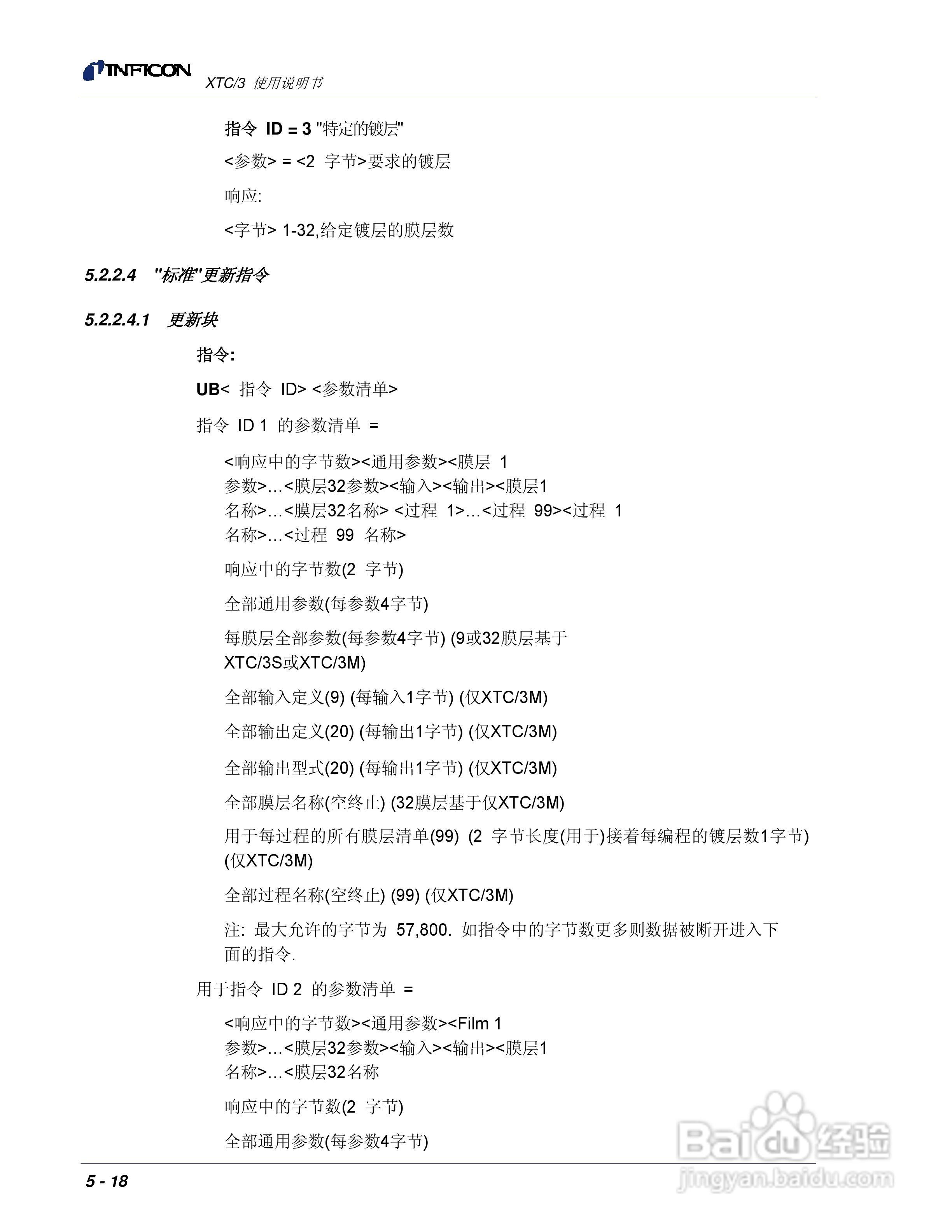 INFICON XTC/3薄膜镀层控制仪使用说明书:[13]