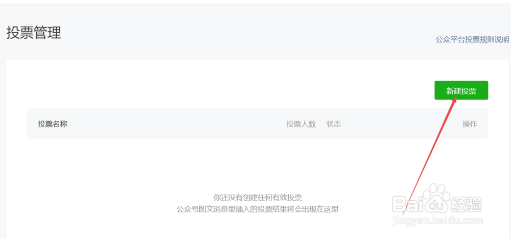 微信公众号如何设置投票