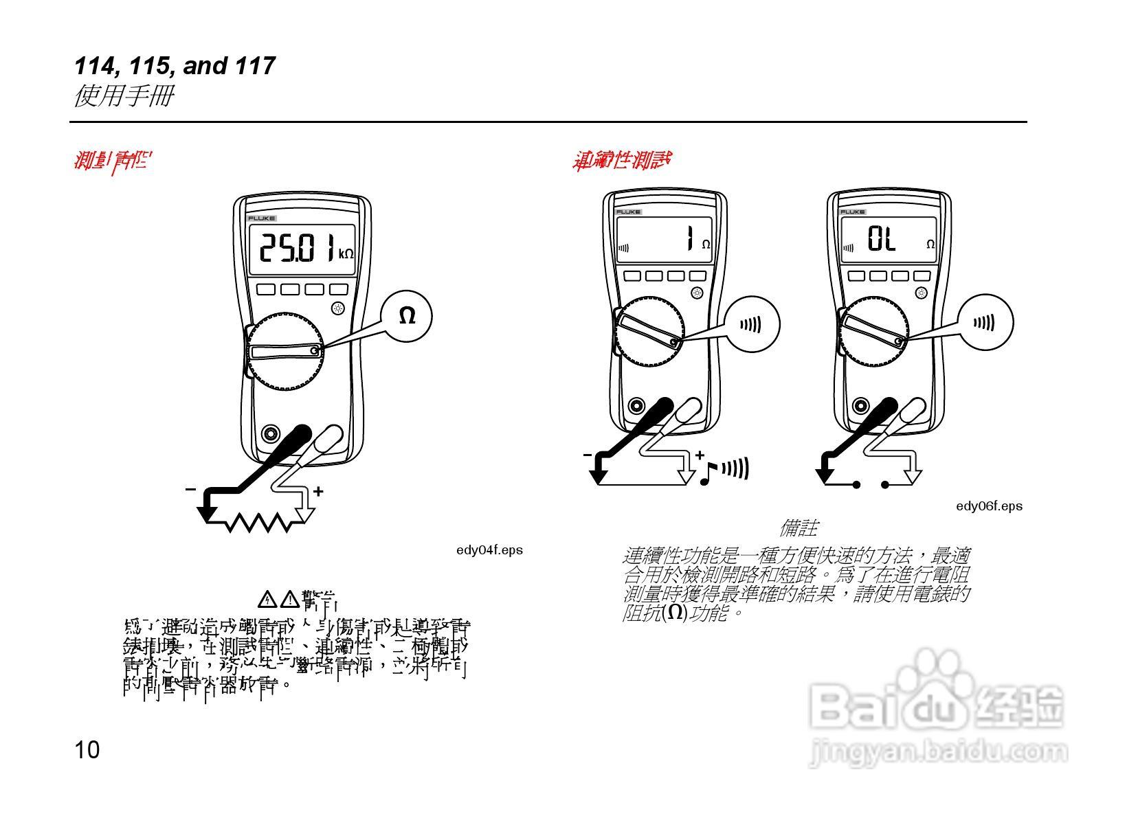 福禄克Fluke 117电气测量万用表使用说明书:[2]
