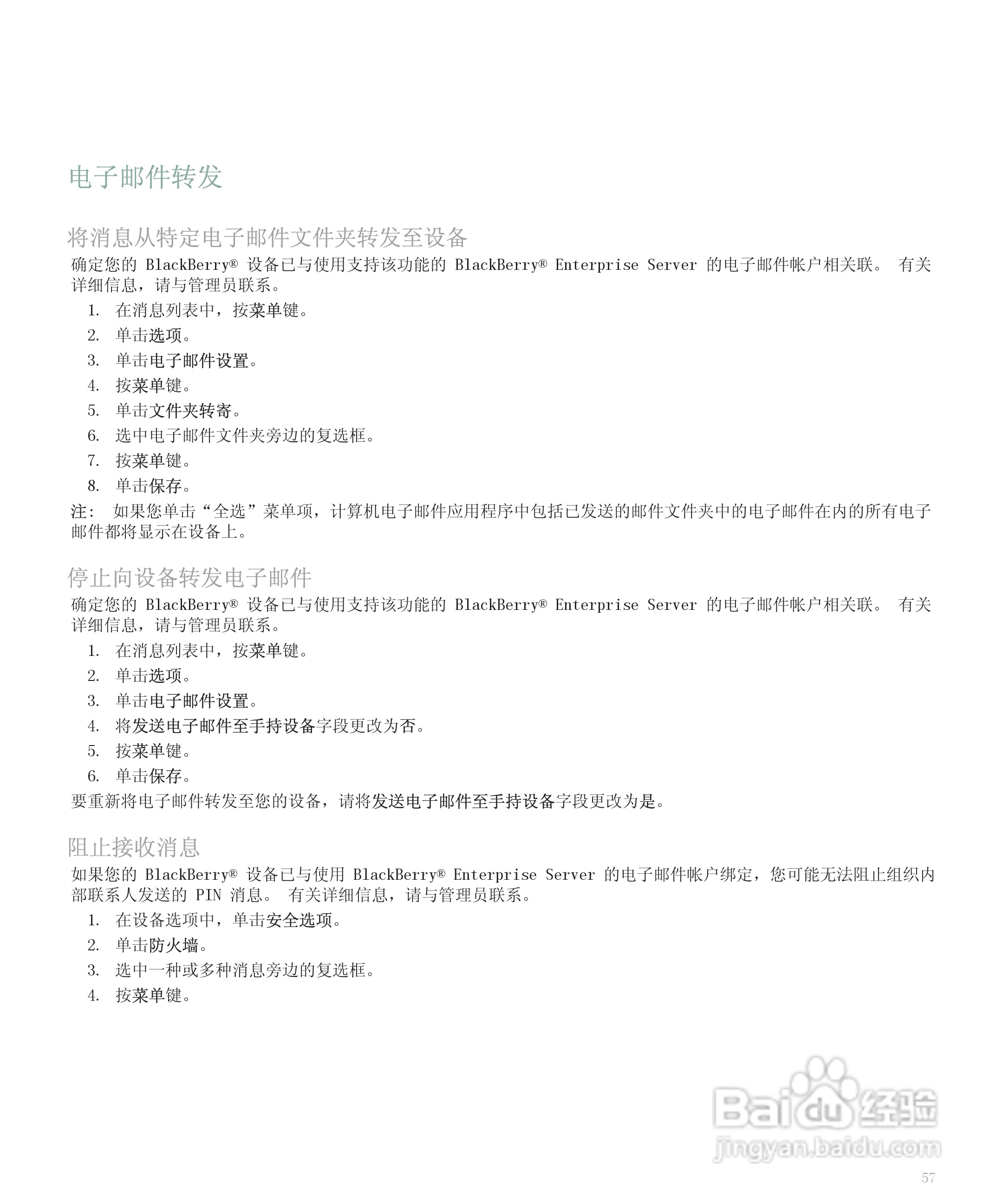 黑莓手机8110型使用说明书:[6]