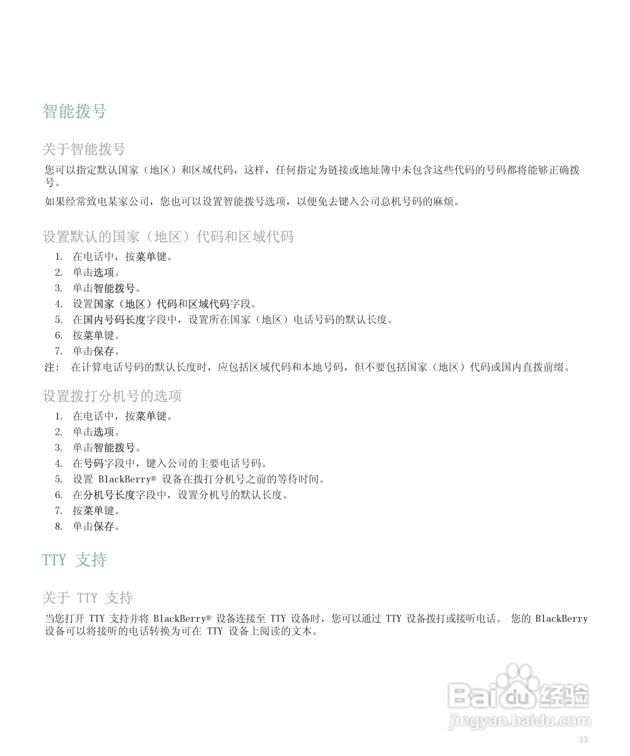 黑莓手机8300型使用说明书:[4]