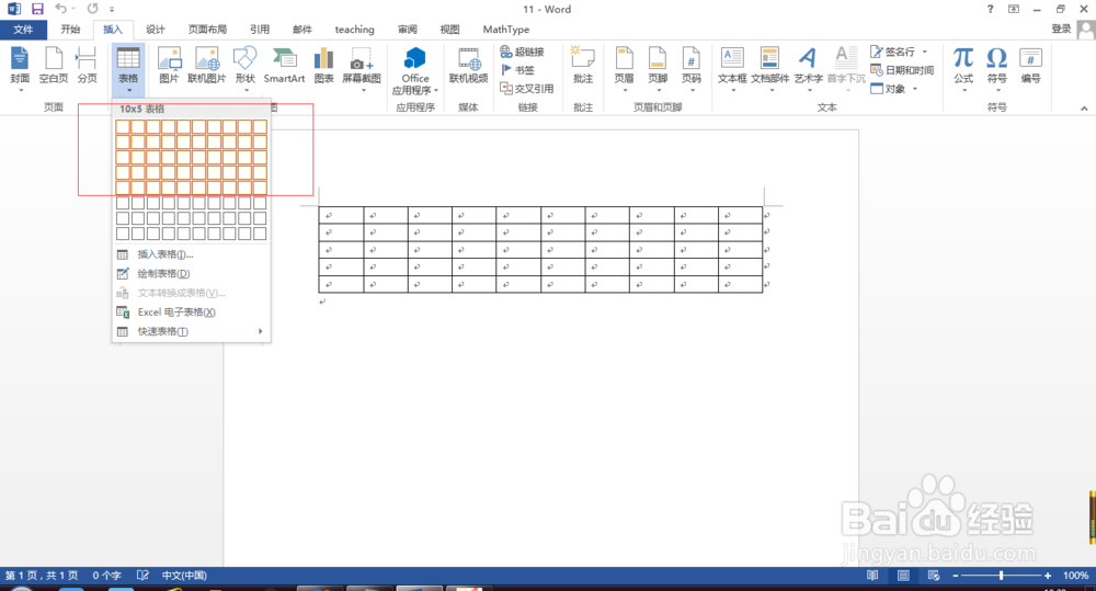 word中如何添加表格