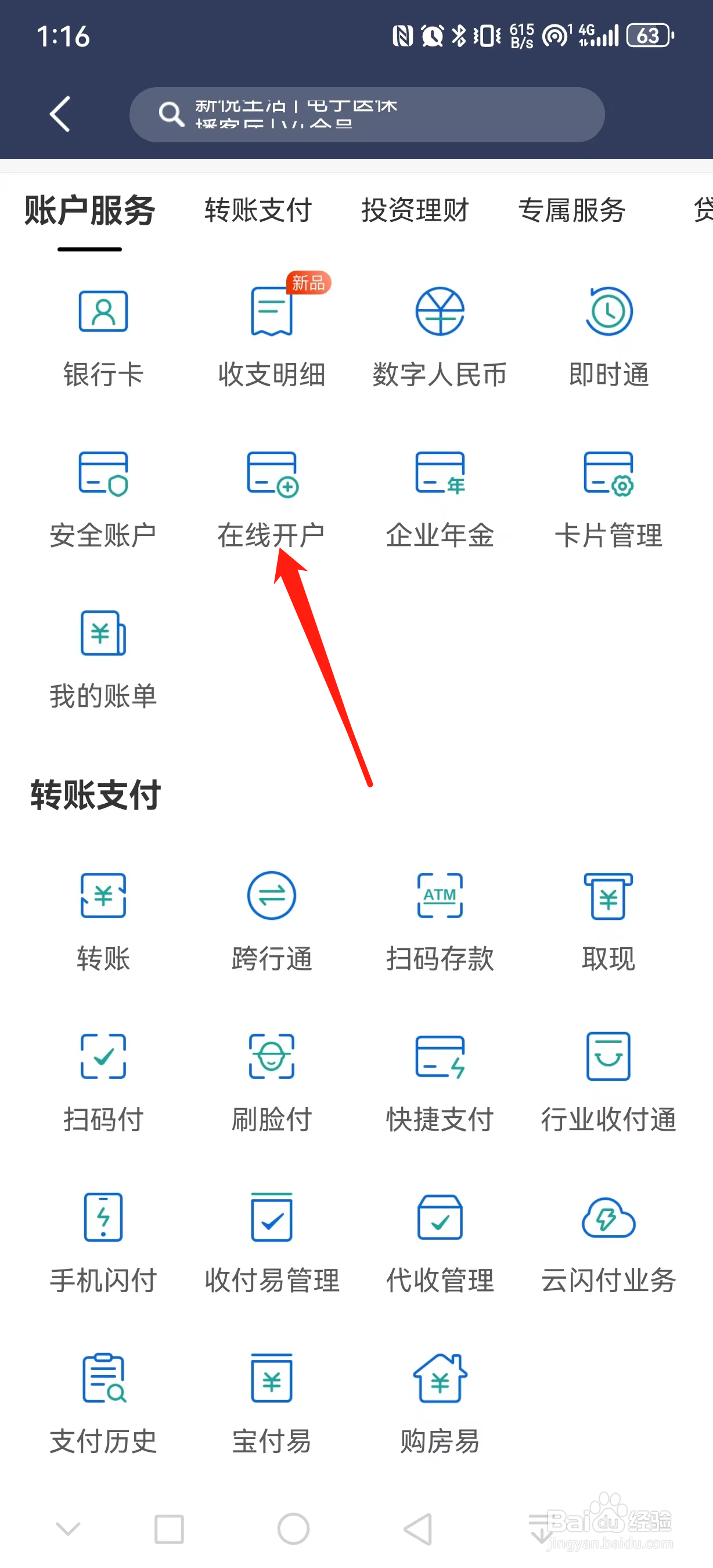 民生银行如何查看在线开户