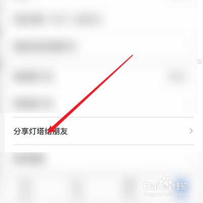 怎么把灯塔分享到微信?