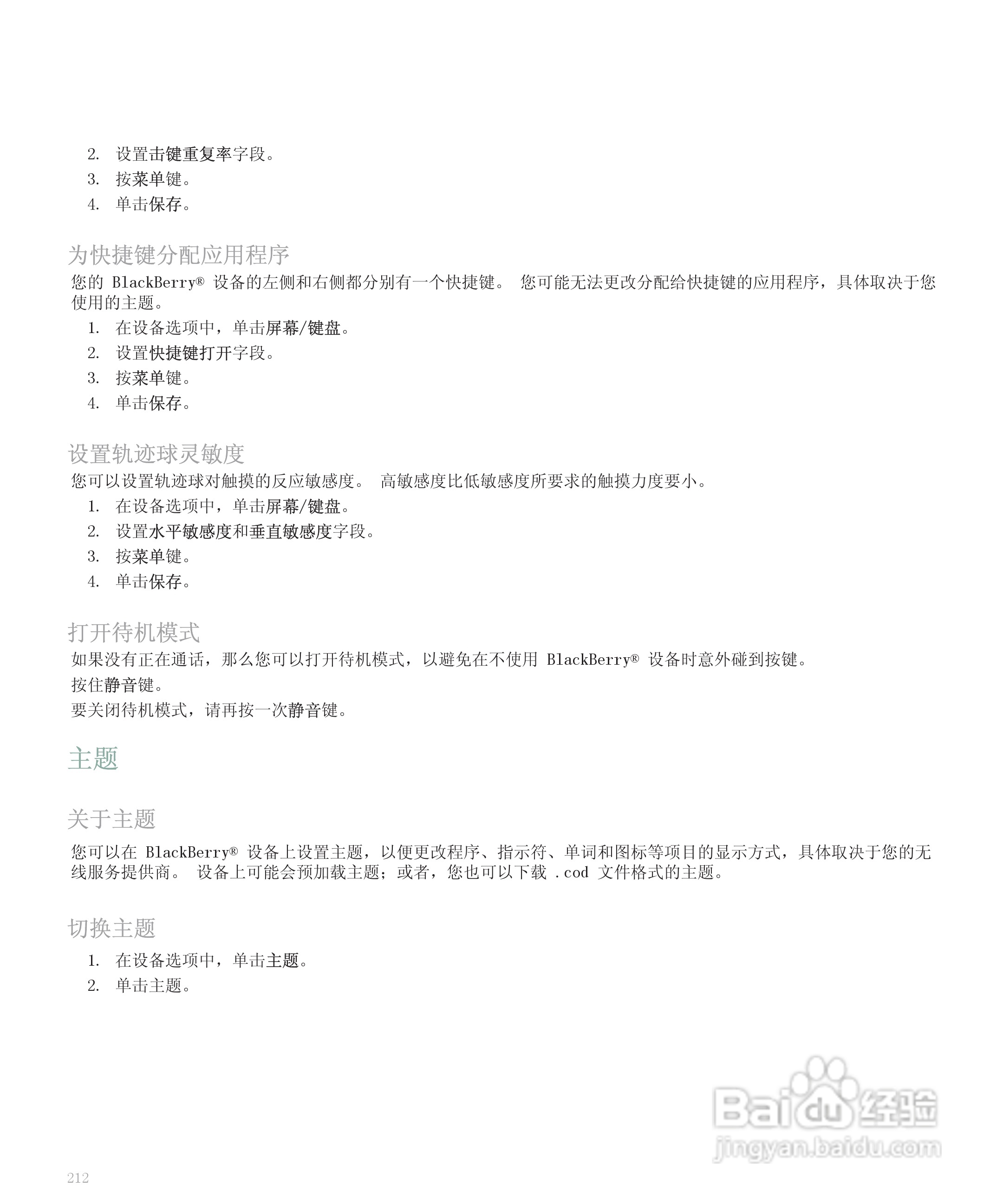 黑莓手机8300型使用说明书:[22]