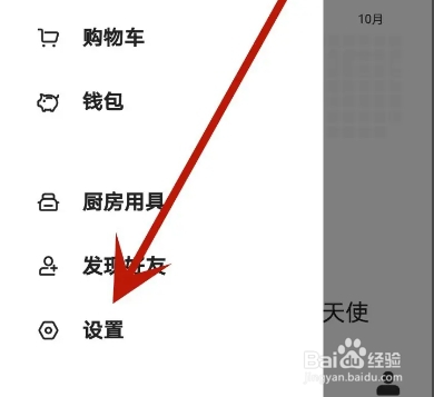 从哪清除下厨房APP的缓存？