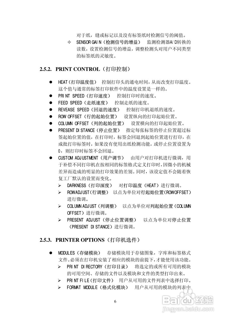 DATAMAXI-4208条码打印机用户手册:[1]