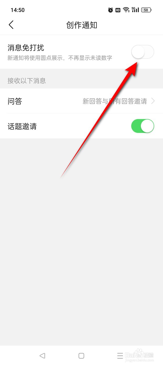 头条搜索极速版创作消息免打扰怎么开通与关闭