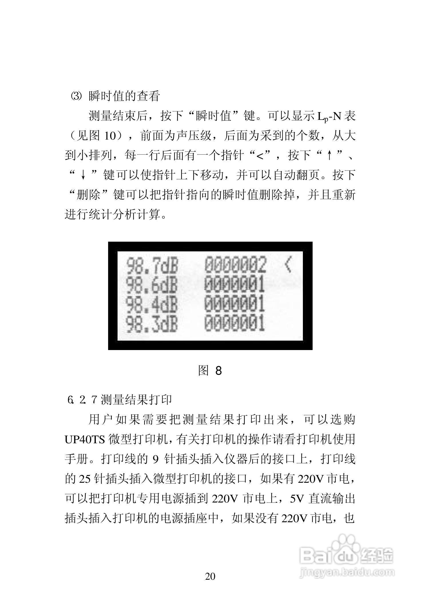 爱华AWA6218B噪声统计分析仪说明书:[3]