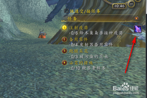 WOW疫苗任务怎么做