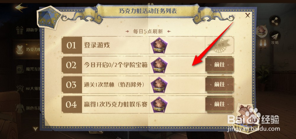 哈利波特魔法觉醒巧克力蛙活动任务攻略