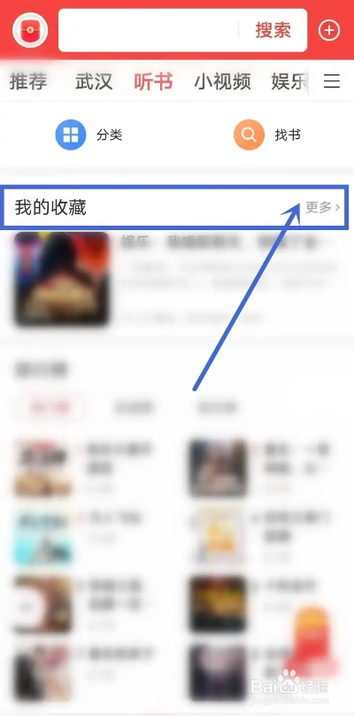 如何使用今日头条极速版APP查看听书记录？