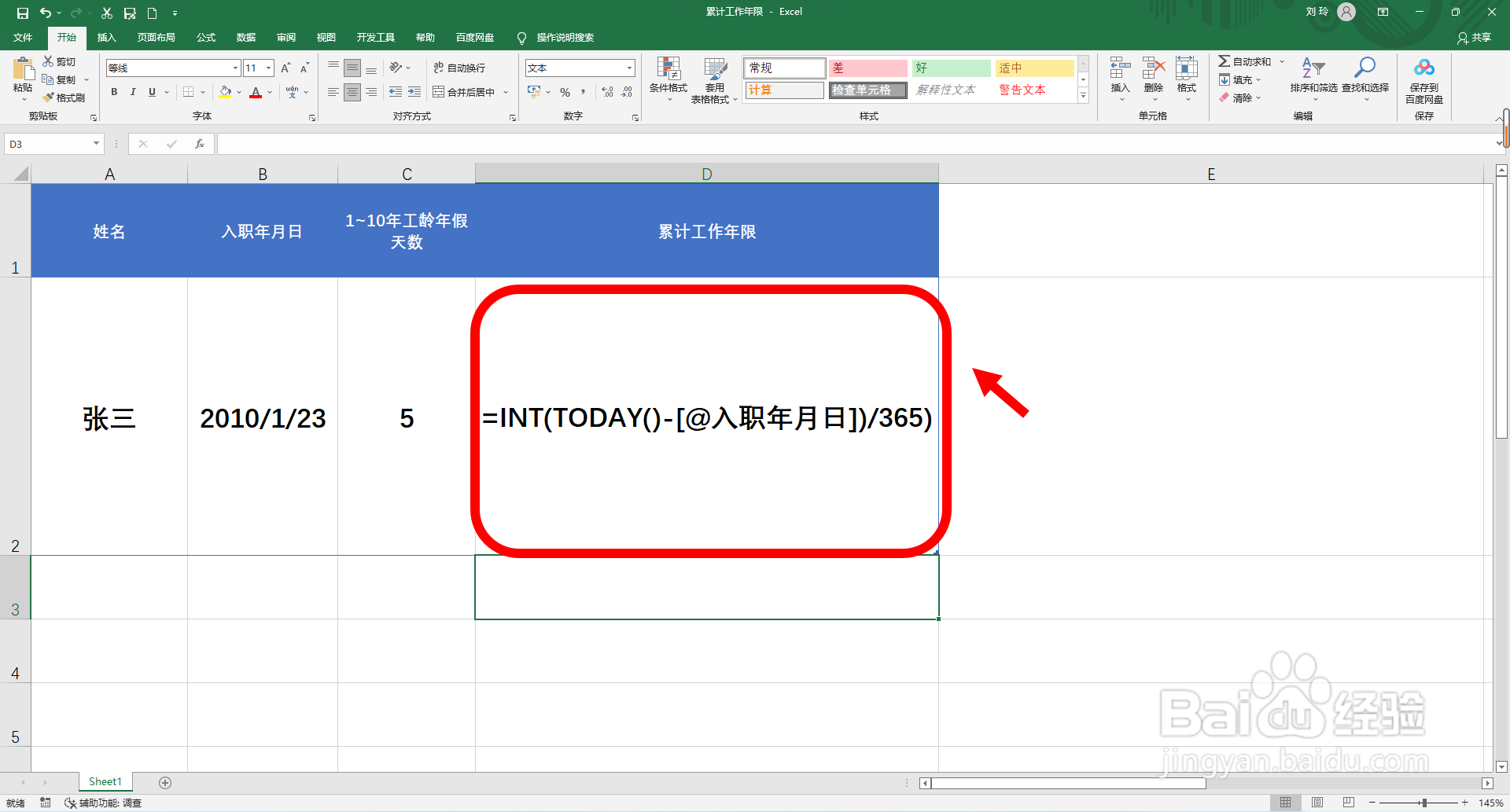 年休假累计工作年限怎么算