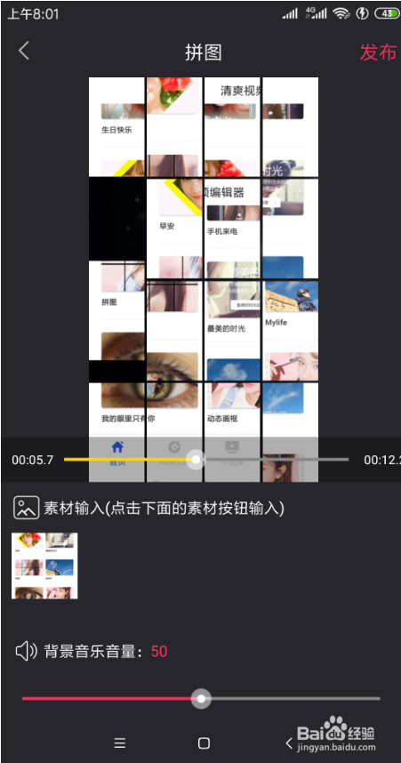 手机照片如何制作拼图效果