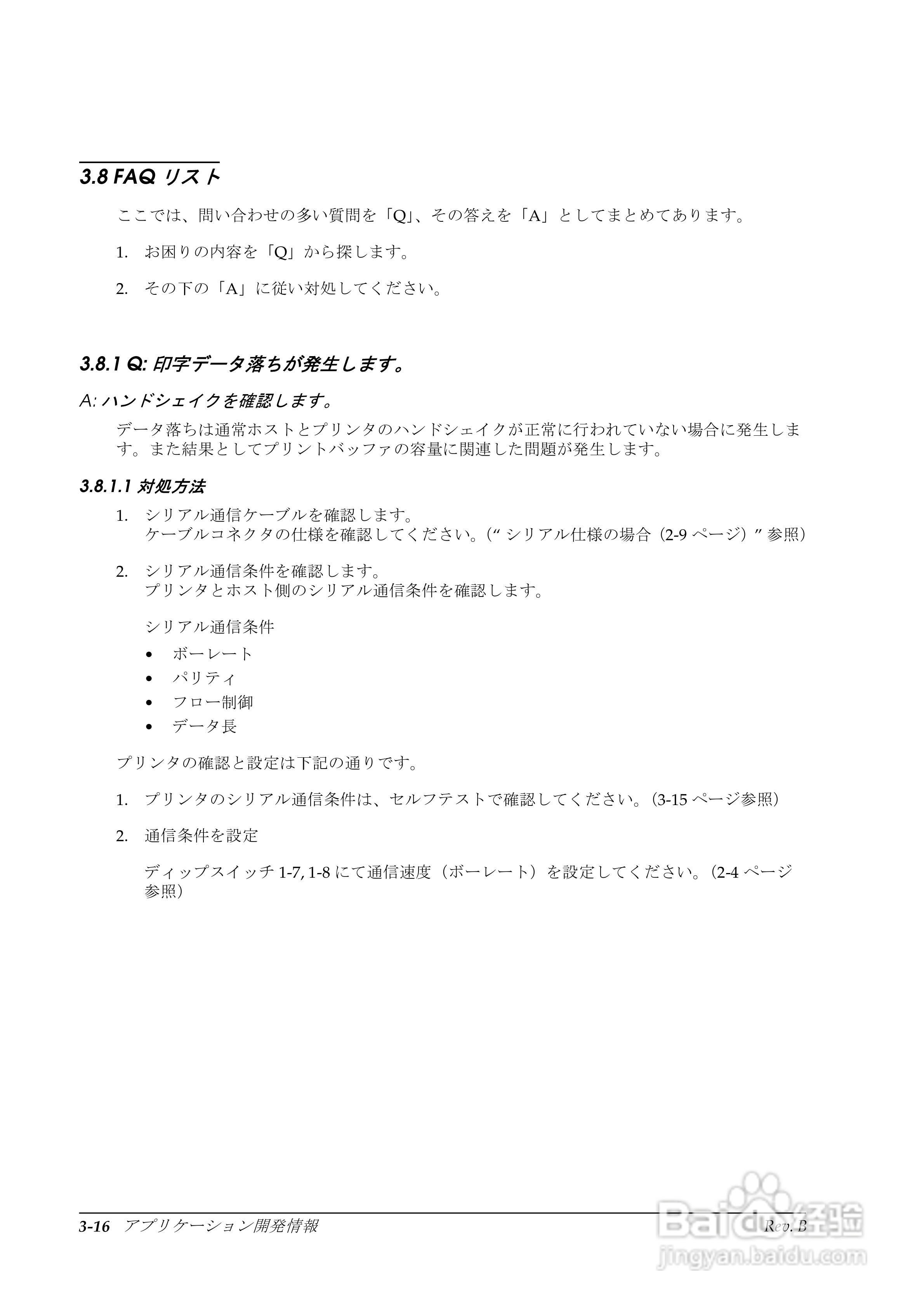 EPSON TM-T88II/T88III打印机使用说明书:[6]