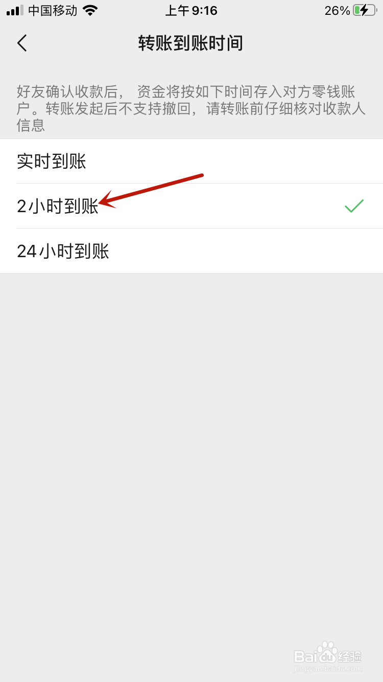 微信怎么设置两小时到账