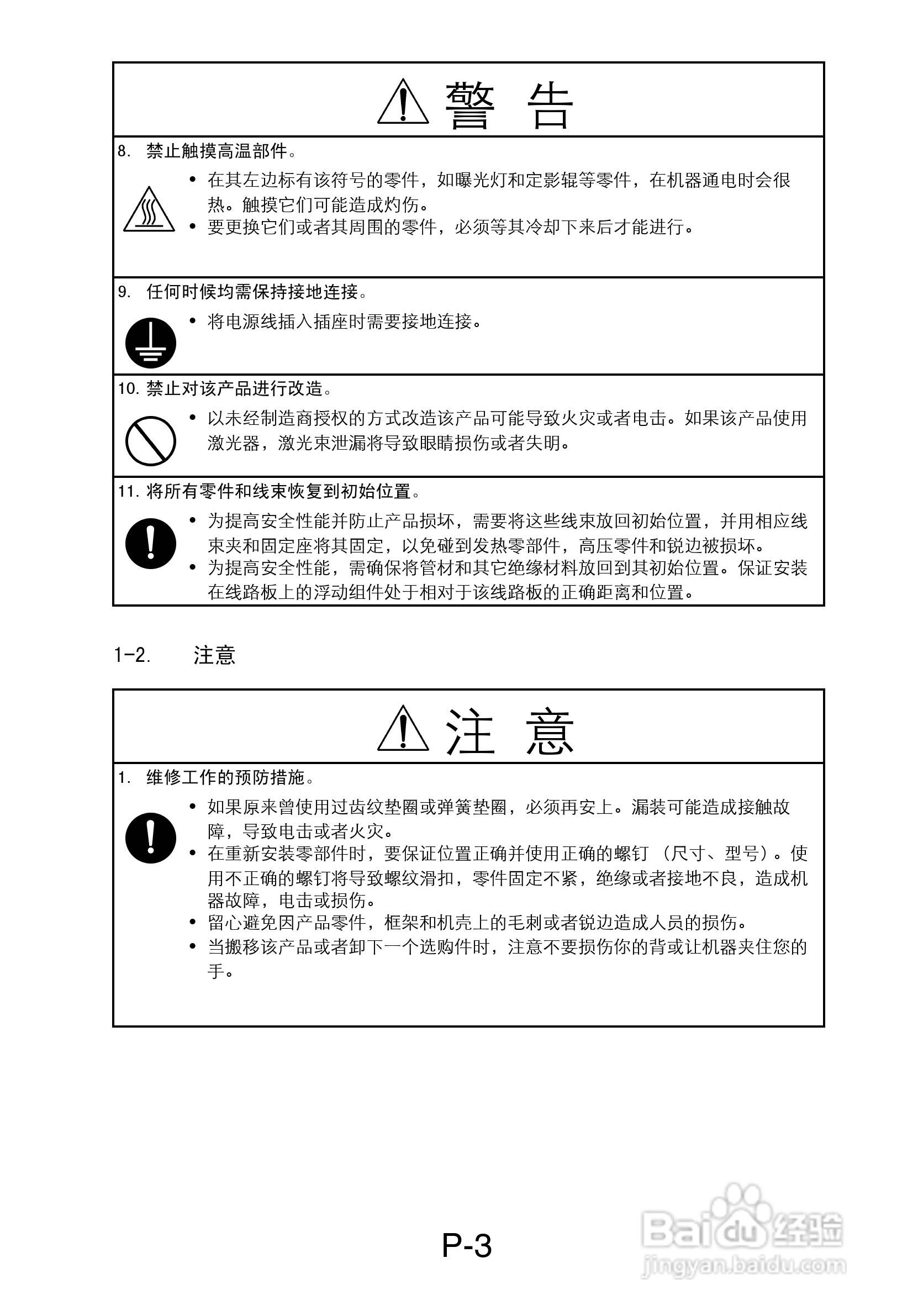 MINOLTA DI470/DI552打印机维修手册:[1]