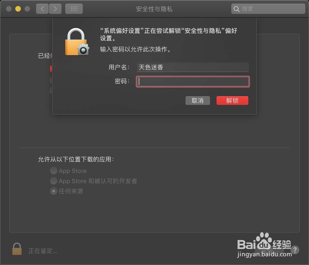 Mac系统下提示应用已损坏或来自不明的开发者?