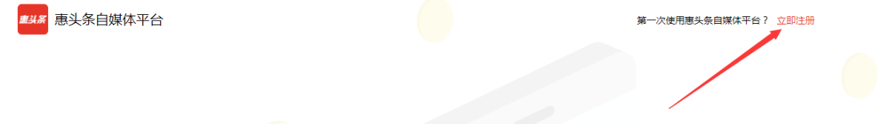 惠头条能赚钱吗？怎么注册？