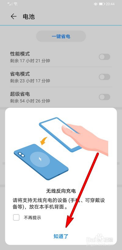华为mate30pro怎么开启反向充电