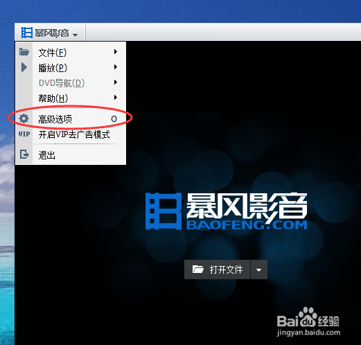 如何设置暴风影音总是关闭列表区