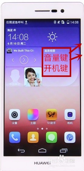 荣耀P7截图的方法