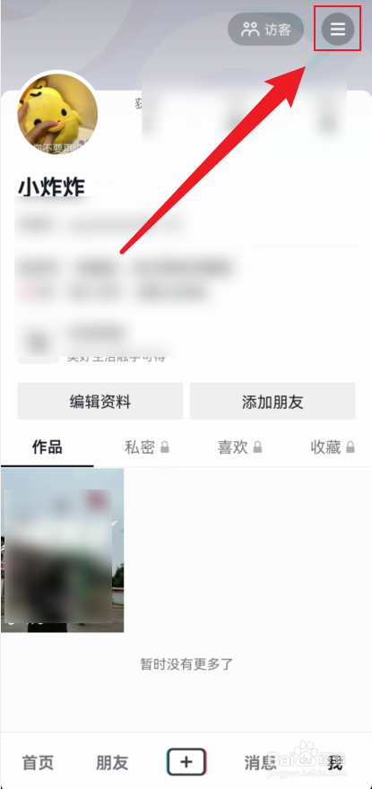 怎么更换抖音绑定手机号