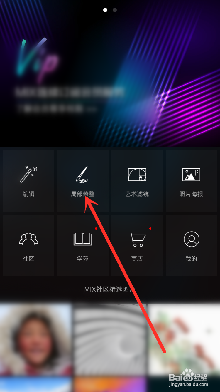 Mix的去污点功能效果怎么使用
