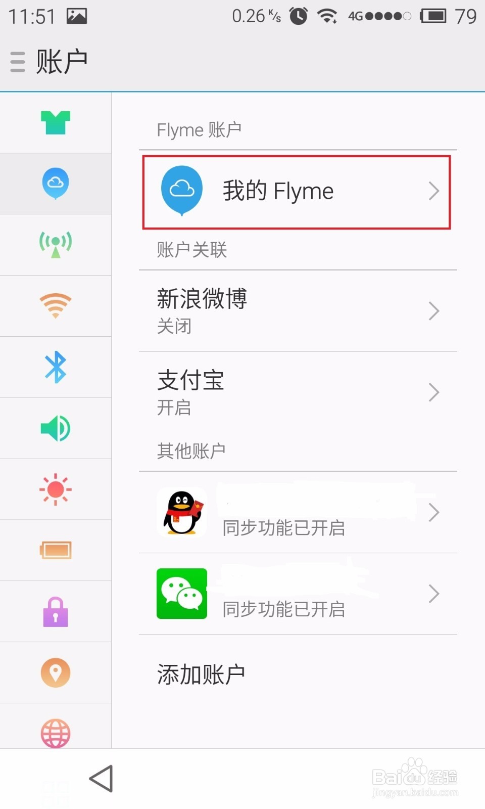 魅族手机如何设置ROOT权限
