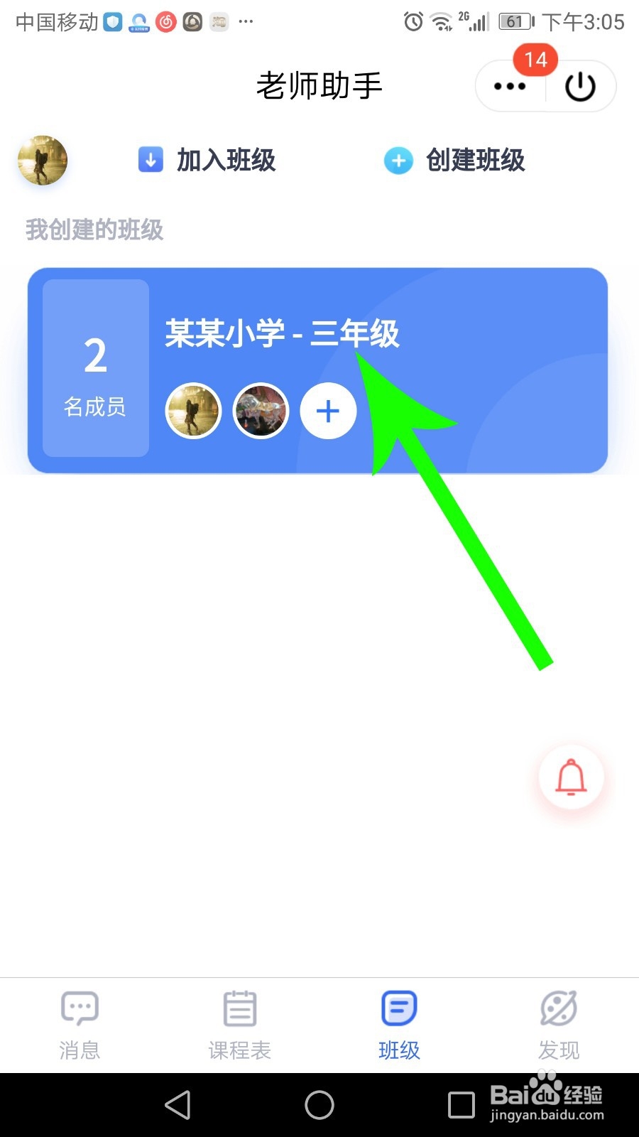 qq老师助手怎么改名字