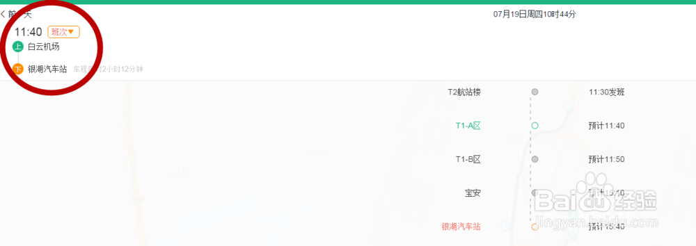 如何利用微信购买白云机场机场大巴车票。