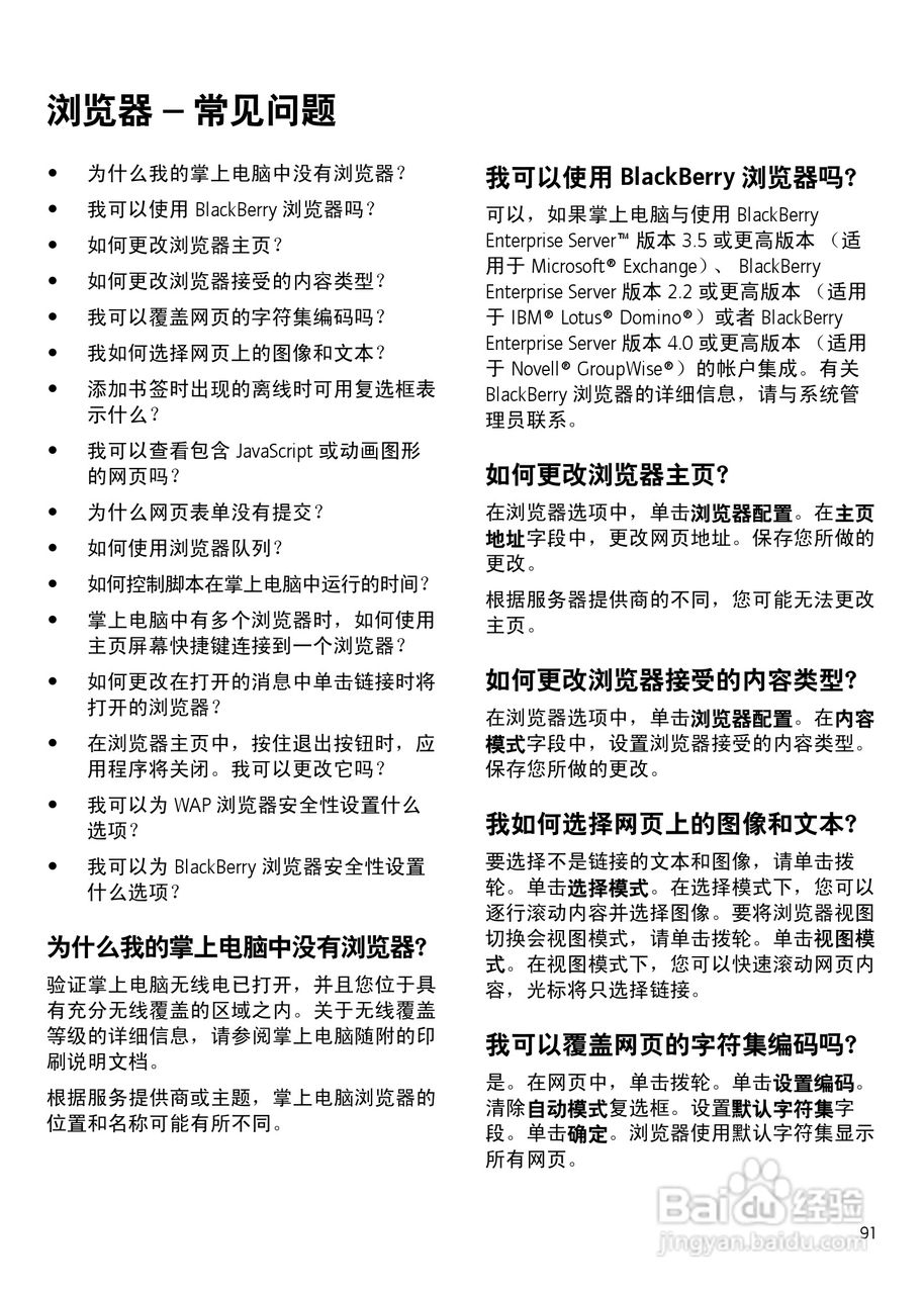 黑莓手机6280型使用说明书:[10]