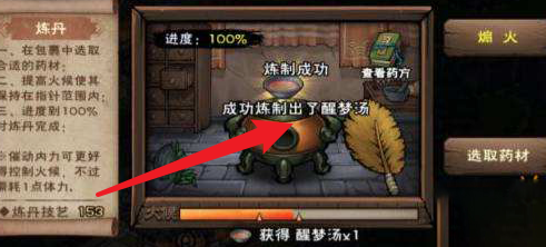 烟雨江湖醒梦汤配方是什么