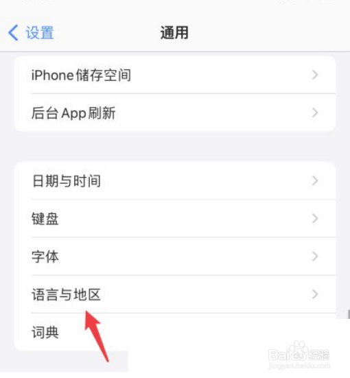 iPhone手机如何切换成繁体字