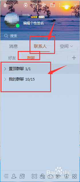 QQ中如何修改个人在群里的群名片设置