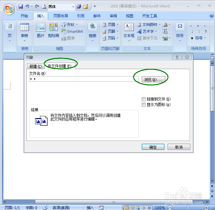 怎样在Word文档中插入Excel表格