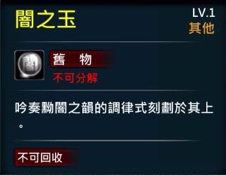 XAOC参天律玉印属性，物品，合成攻略