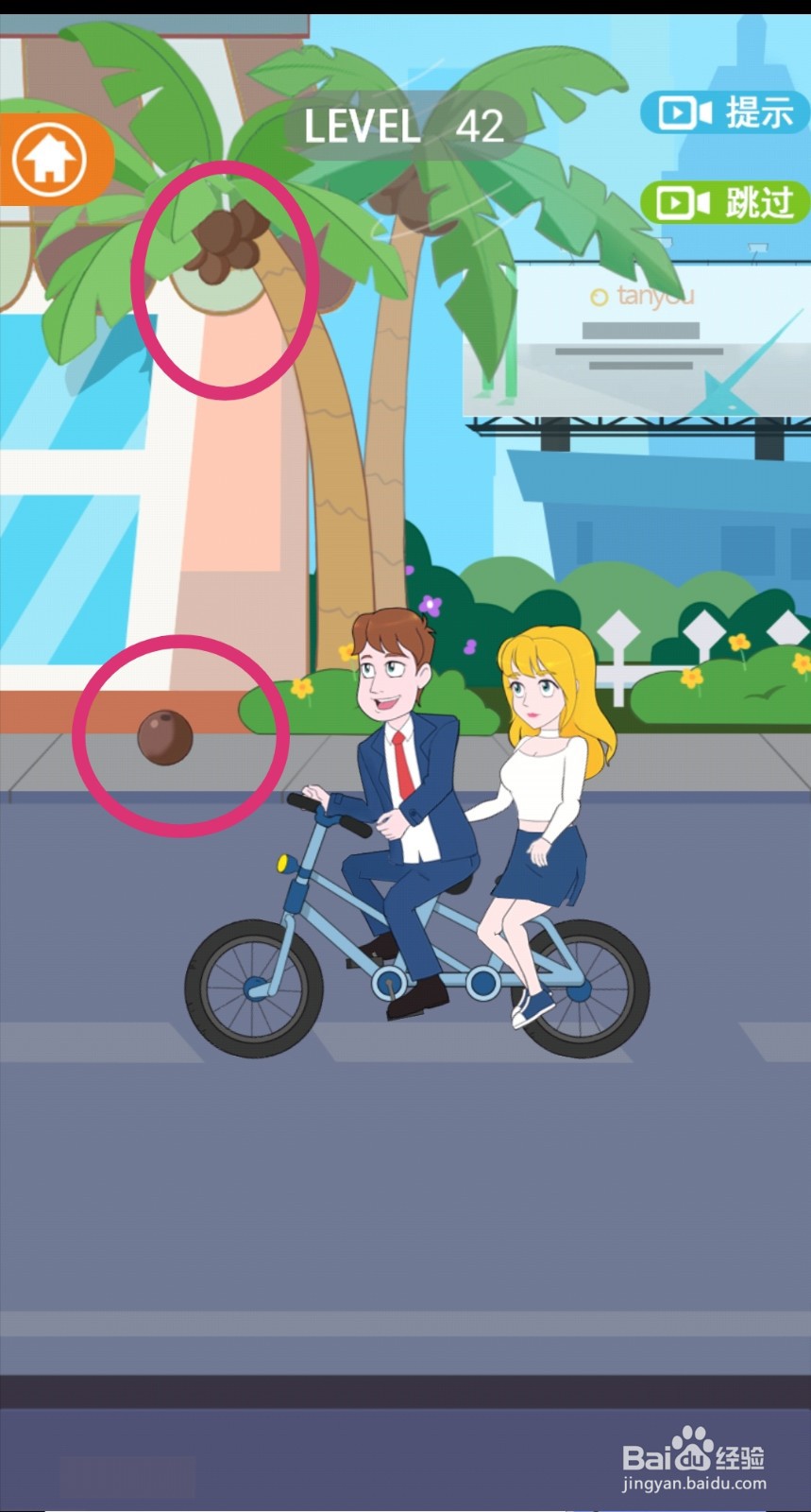 《拆散情侣2021》第42关游戏攻略