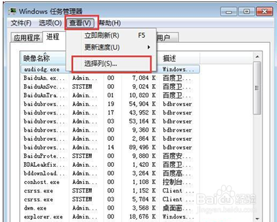 win7如何通过任务管理器查看进程PID标识符