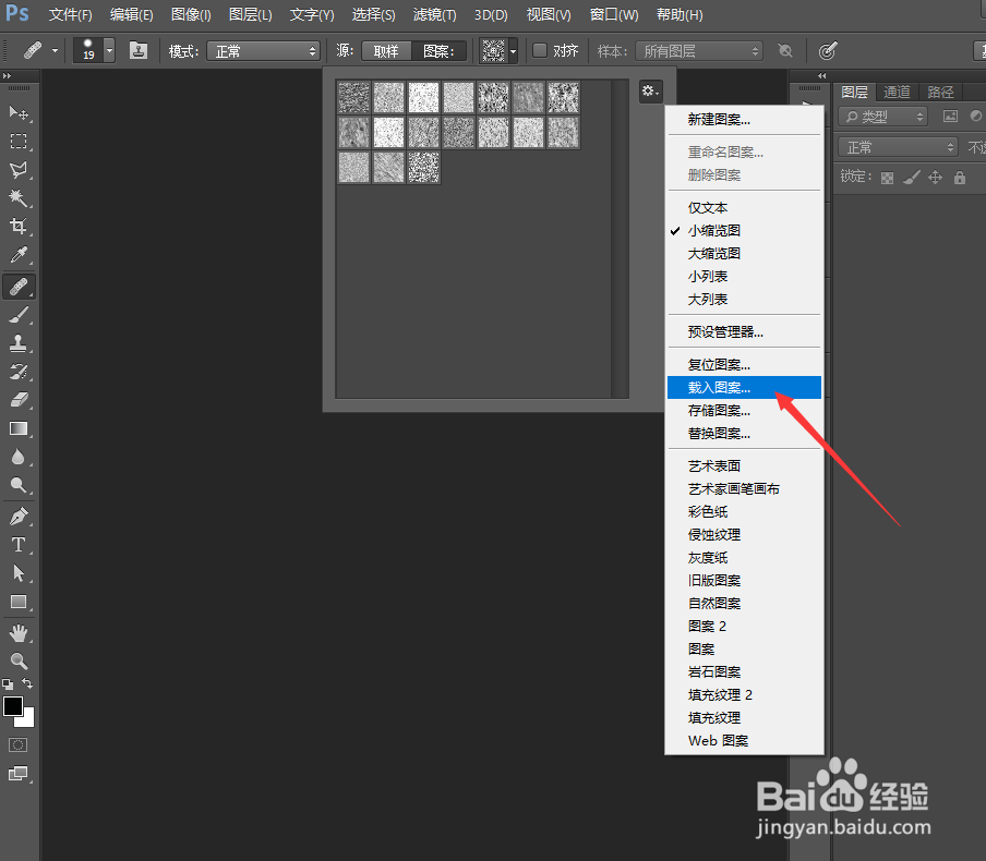 ps cc如何载入.pat格式的图案？