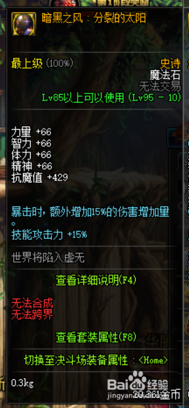 DNF龙骑士/龙神普雷装备怎么选择