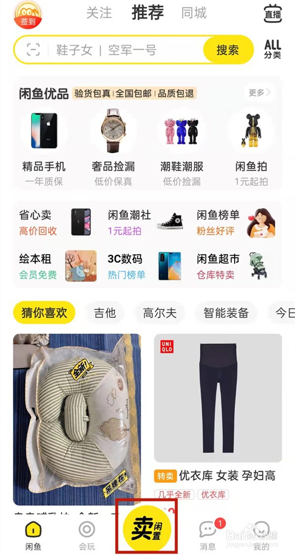 闲鱼如何卖货发闲置