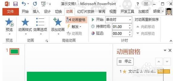 PPT模板制作实例(二):闪烁的文字
