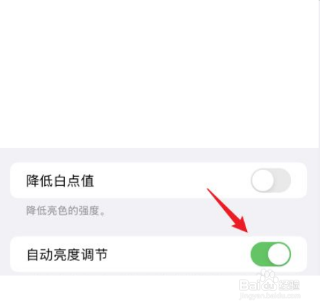 iPhone自动亮度调节怎么弄