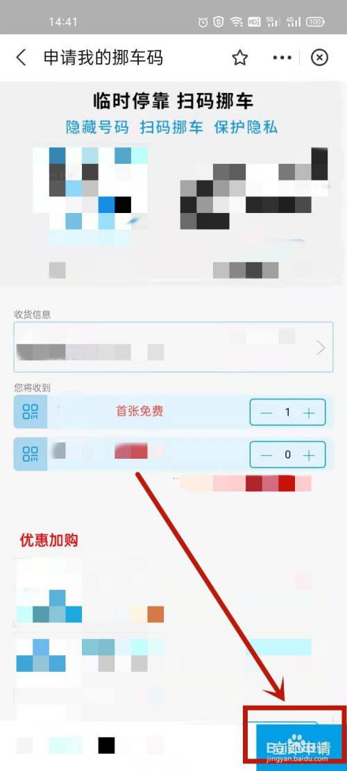 挪车二维码怎么弄
